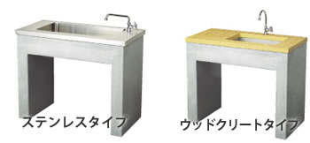 ニッコー ガーデンシンク「打放しタイプ」
