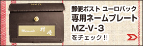¥æ¡¼¥í¥Ð¥Ã¥¯ ÀìÍѥ͡¼¥à¥×¥ì¡¼¥ÈMZ-V-3