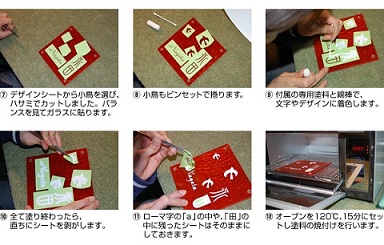 DIY手作りガラス表札 イリスキット 作り方