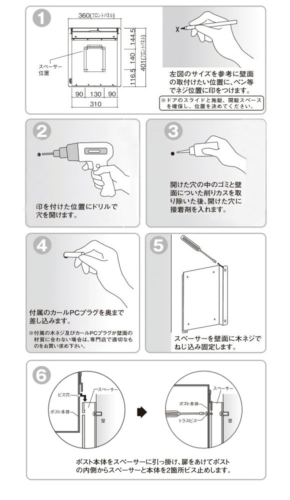 郵便ポスト イオスクリップの取付方法。