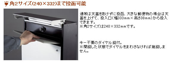 角2サイズ(240×332)まで投函可能