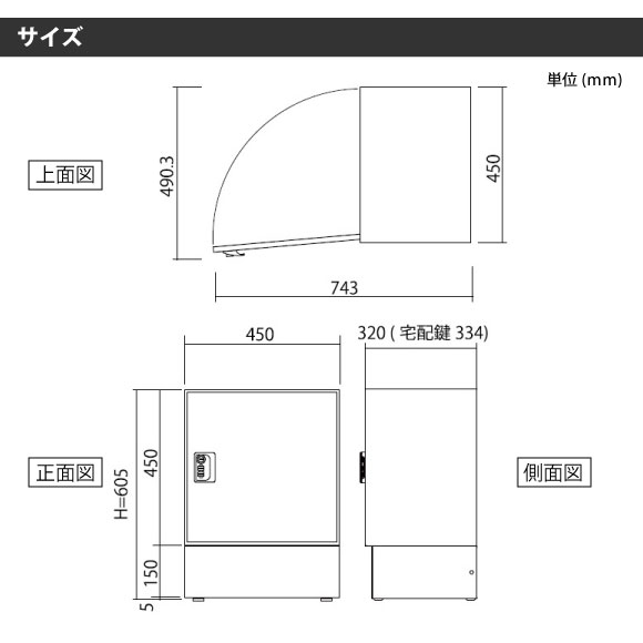 サイズ 開時:幅490.3×高さ605×奥行743mm
