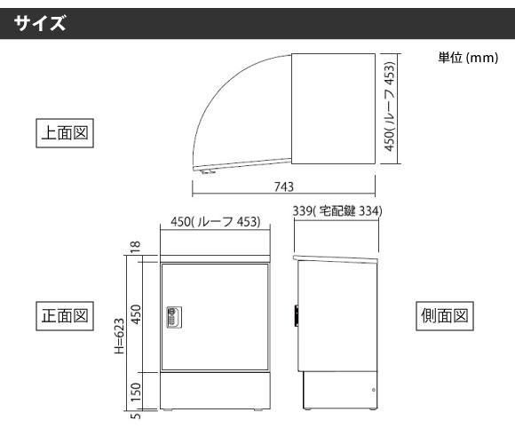 サイズ 開時:幅490.3×高さ623×奥行743(mm)