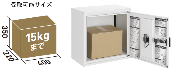 宅配ボックスKT コンパクトの荷物受取可能サイズ
