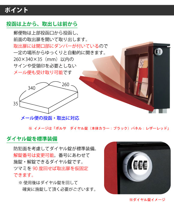 投函は上から、取出しは前から。取り出し扉はダンパーが付いているので、一定箇所よりゆっくりと自動的に開きます。メール便(260×340×35mm以内)も受け取り可能です。ダイヤル錠が標準装備。解錠番号は任意で変更可能。