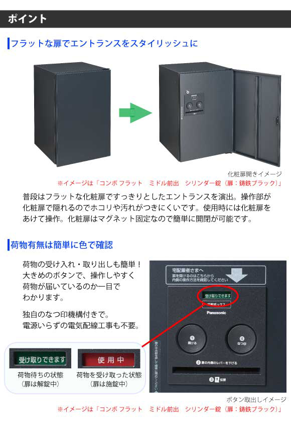 フラットな化粧扉でエントランスをスタイリッシュに。荷物の有無は簡単に色で確認が可能