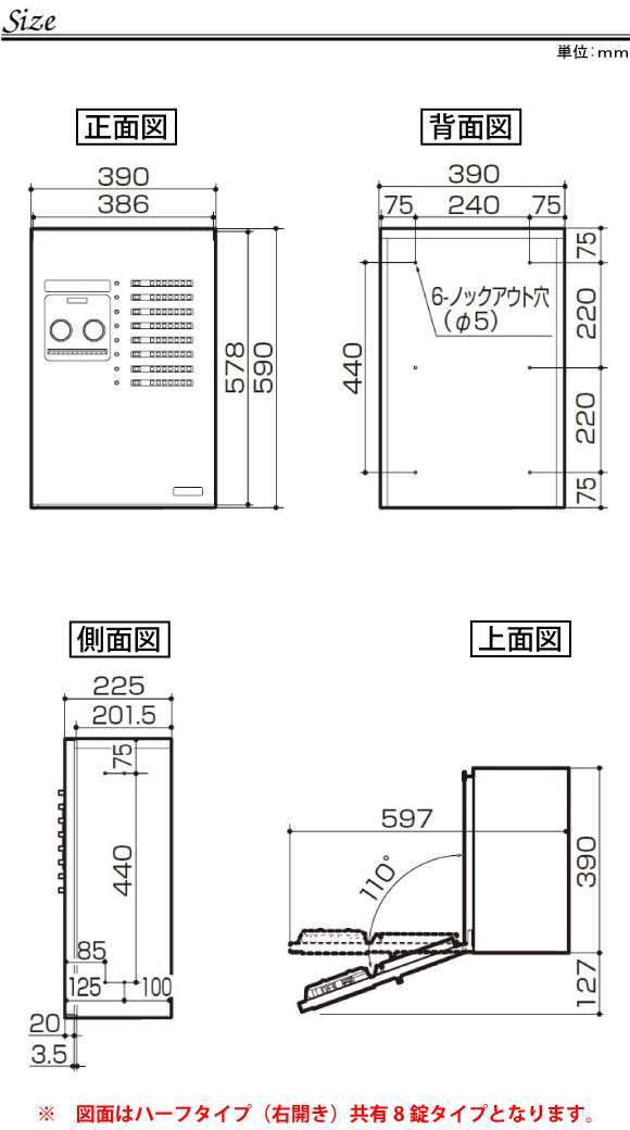 宅配ボックス コンボメゾン ハーフタイプ図面