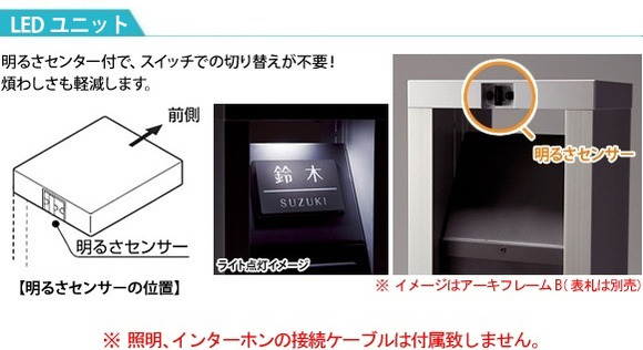 アーキフーレムF 照明ユニットは明るさセンサー付なので、スイッチの切りかが不要。わずらわしさも軽減できます。
