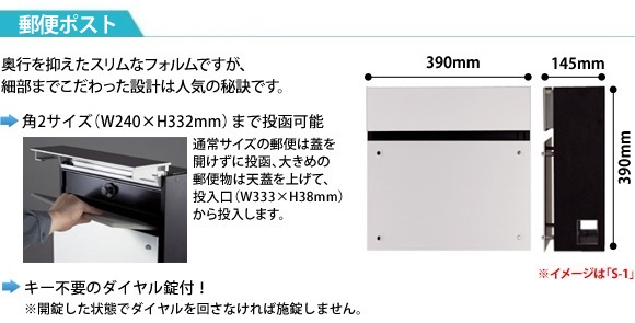 郵便ポスト フィエサスFFシリーズは角2サイズ(幅240mm×高さ332mm)まで投函可能。