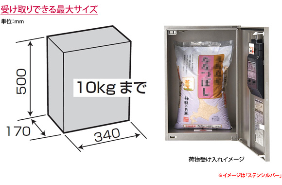 宅配ボックスコンボハーフ(前出)の受取できるサイズは幅340mm×高さ500mm×奥行き170mmです。