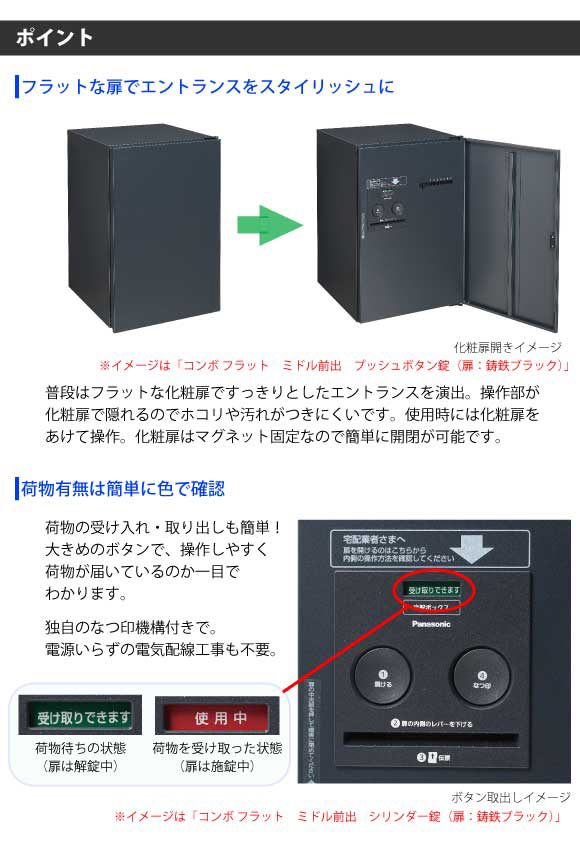 フラットな化粧扉でエントランスをスタイリッシュに。荷物の有無は簡単に色で確認が可能
